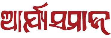 Arya Samaj Bhubaneswar Logo